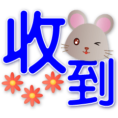 cute mouse-Super Practical Phrases