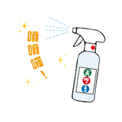 讓噴噴更美好