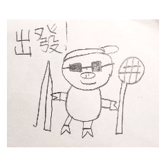 豬豬豬寶寶