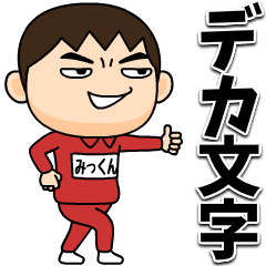 mikkun wears training suit bigT.