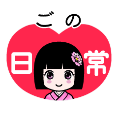 ごの（日常）のLINEスタンプ