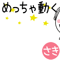 さき]専用☺めっちゃ動くショートカット - LINE スタンプ | LINE STORE