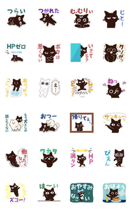 スタンプ無料GET!】 動く!大人かわいい絵本の猫29 ネガティブ