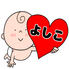 Name sticker baby yosiko