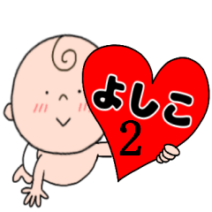 Name sticker baby yosiko 2