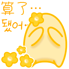 Emotional Egg "TAN" (Chinese, Korean)