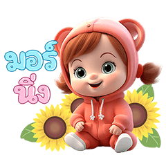 baby girl doll Thai ver