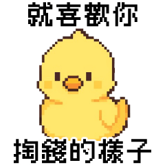 Pixel Channel-Meme Duck