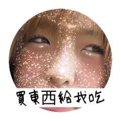 3的發瘋記
