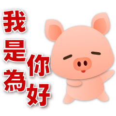 Cute Pig-Common Phrases Stickers