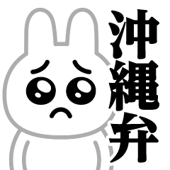 Pien MAX-White rabbit/Okinawa dialect
