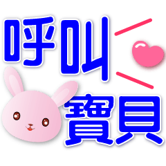 Q Pink Rabbit-big font-Daily Greetings