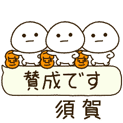 須賀専用⭐️だいふくまるの吹出しバスケ