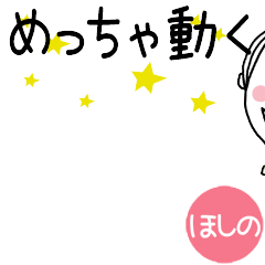 HOSHINO's VERY MOVE Short hair STICKER!