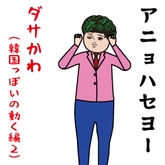 Dasakawa (Kankoku moving edition2)