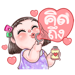ช่อม่วง: ดุ๊กดิ๊ก