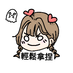 我與我的幽靈夥伴（手繪