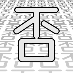 One negative Kanji character