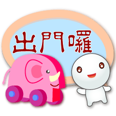 Cute TangYuan-Practical Speech balloons*