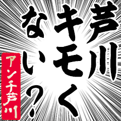 Happy Anti-Ashikawa Sticker