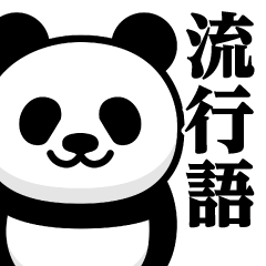 Magic Panda / Buzzword Sticker
