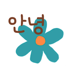 くすみカラーのお花スタンプ(韓国語ver)