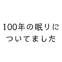 遅刻した時に使えるスタンプ(言い訳MAX)