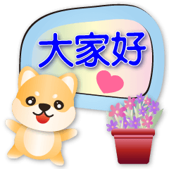 Q Shiba Inu-useful phrase Speech balloon