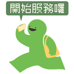 Home心小綠人 - 問候篇