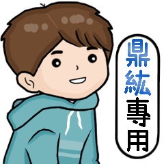 Ding Hong-Boyfriend name stickers