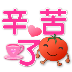 cute tomato-practical phrase-big font