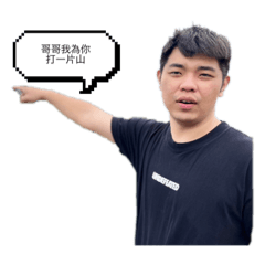 哥辦事