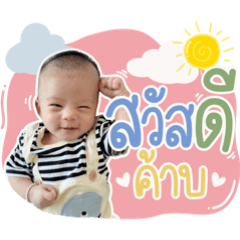 Baby Tewkhao