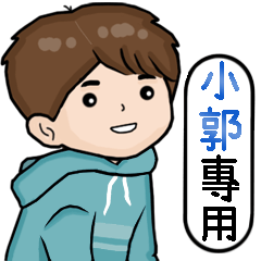 Xiao Guo-Boyfriend name stickers