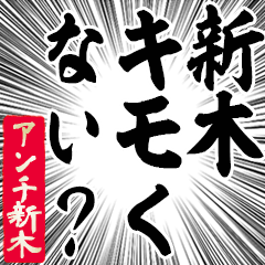 Happy Anti-Shinboku Sticker