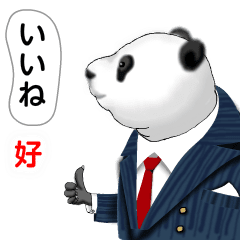 panda(Chinese and Japanese)