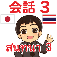 Endi Thai Talk Sticker 3