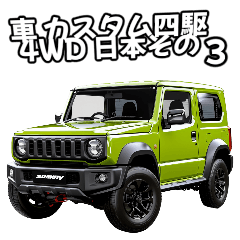 Car Custom 4WD Japan Part 3