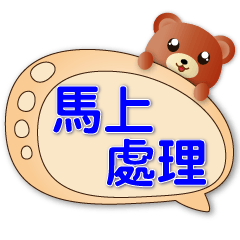 Cute Brown Bear-Practical Speech balloon