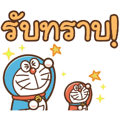 โดราเอมอน คำพูดดีๆ ไซส์บิ๊กดุ๊กดิ๊กได้