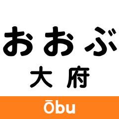 Taketoyo Line