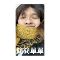 家有貼圖