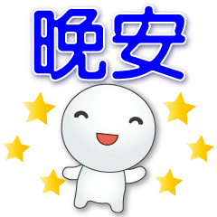 Cute Tangyuan- Useful stickers