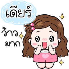 Name "Dear" V20 by Teenoi.