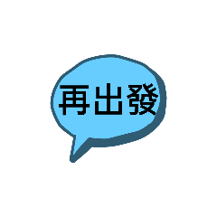 唬爛魚2