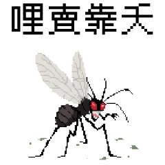 Dot matrix party_8bit mosquito3