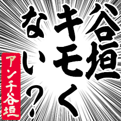 Happy Anti-Tanigaki Sticker