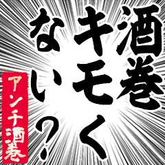 Happy Anti-Sakemaki Sticker