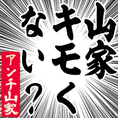 Happy Anti-Yamaie Sticker