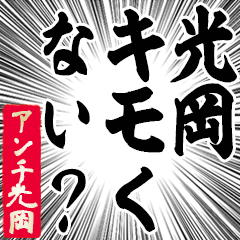 Happy Anti-Mitsuoka Sticker